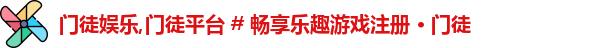 门徒娱乐